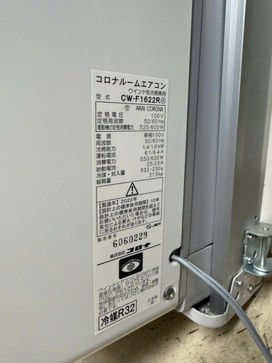 2022年コロナルームエアコン4畳〜7畳用