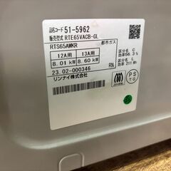 【愛品館 市原店】リンナイ　2023年製　都市ガス用/ガステーブル　RTS65VACB-GL　【愛市IFC053421-104】の画像