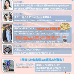 ビエラ蒔田ハロウィンイベント