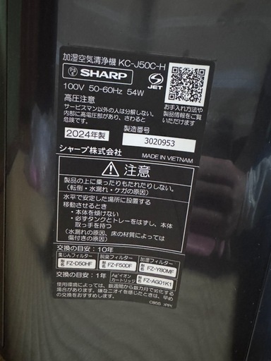 SHARP 加湿空気清浄機2024年製