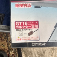 地上デジタルあんてなアンテナの画像