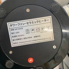 美原店 タワーファン セラミックヒーター HOT ＆COOL  AM-018JR 羽根なし　リモコン付きの画像