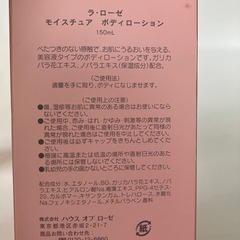 【未開封】［HOUSE OF ROSE］ボディローションの画像
