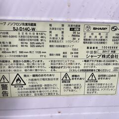 【格安】SHARP 2ドア冷蔵庫 SJ-D14C-W 2017年製 通電確認済み 格安 早い者勝ち 引取歓迎 配送OKの画像