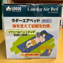★新品・未開封★LOGOS ロゴス ラダー　エアベッド　ネイビー・長さ178cm×幅65cm×厚み14cm　※車中泊などにお勧めです！の画像