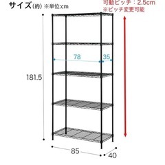 ニトリ　スチールラック　4段　幅85cm　の画像