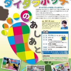 あやぶんジュニアワークショッププログラム　ダイダラボッチのあしあと