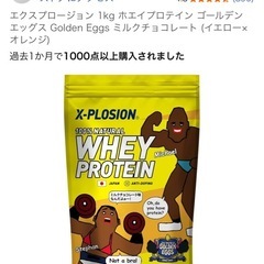 未開封　エクスプロージョン 1kg ホエイプロテイン ゴールデンエッグス の画像