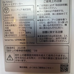 スポットエアクーラーの画像