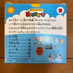 黒ひげ危機一髪　カードゲームの画像
