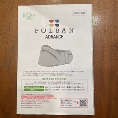 POLBAN advanceの画像