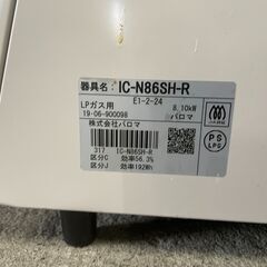 【人気】パロマ ガスコンロ IC-N86SH-R 2019年製 LPガス用 良品 早い者勝ち 引取歓迎 配送OKの画像
