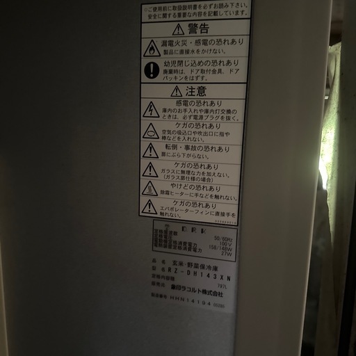 お米れ冷蔵庫