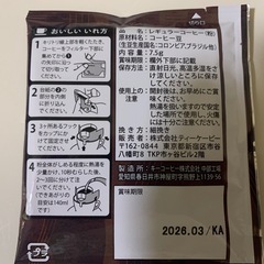 TKPホテル　オリジナルコーヒー　11パックの画像