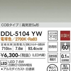 LEDダウンライト照明器具　DDL-5104 　6個セットの画像