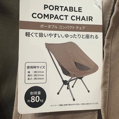 ポータブル　コンパクト　チェアの画像