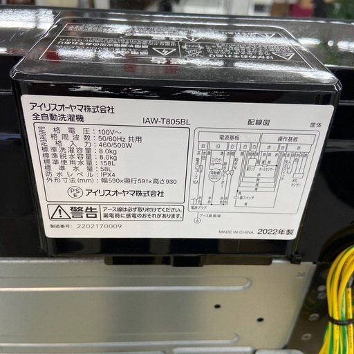 アイリスオーヤマ 8.0kg全自動洗濯機【リサイクルフカツ岡崎倉庫店】251004SM-10