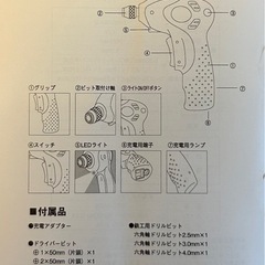 電動ドライバー　小型　充電式の画像