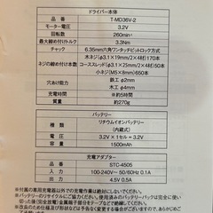 電動ドライバー　小型　充電式の画像