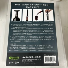 エアーワインオープナー4点セットの画像