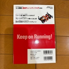 ミニ四駆　超速チューンナップ入門＜最新＞の画像