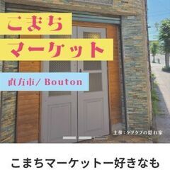 こまちマーケットin福岡県直方市
