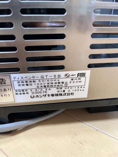 ホシザキ　業務用　コールドドリンクディスペンサー　GT-5B 箱付き100v