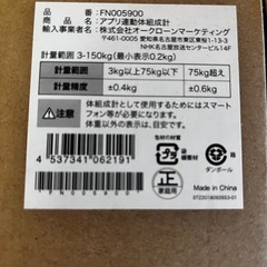 ショップジャパンでもらった体重計の画像