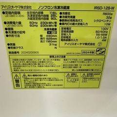 【ドリーム川西店御来店限定】☆ジモティー見たよ♪割引☆アイリス　2ドア冷蔵庫　IRSD-12B-W  2024年製／クリーニング済み【2125560000022340】の画像