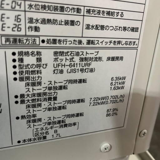 ☆美品☆サンポット　FF式ストーブ　床暖房機能付き　2023年製　使用は数回のみ