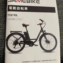 ２６インチ電動アシスト自転車の画像