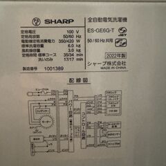 SHARP 2022年製　全自動電気洗濯機6kg  [ES-GE6G]の画像