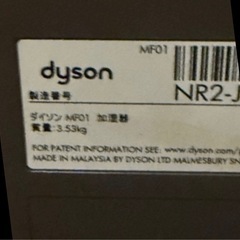 Dyson 加湿器　水垢ありの画像
