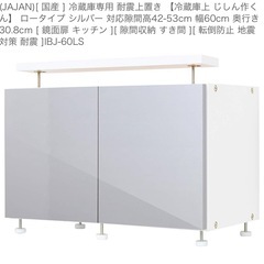 冷蔵庫上収納ラックの画像