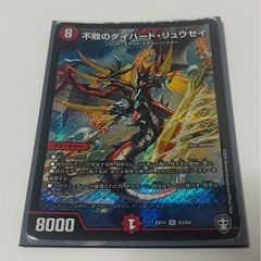 3️⃣　デュエマ（一枚）　不敗のダイハードリュウセイの画像