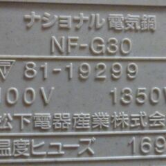 　Nationalホットプレートの画像