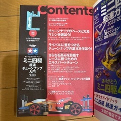 ミニ四駆　超速チューンナップ入門＜最新＞の画像