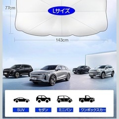 未使用品　2024版　車用サンシェード 傘型 折りたた式 サンシェード 車 遮光UVカットの画像