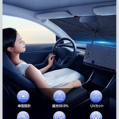 未使用品　2024版　車用サンシェード 傘型 折りたた式 サンシェード 車 遮光UVカットの画像