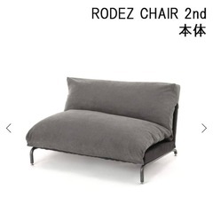 ジャーナルスタンダード rodez 2人掛けソファの画像