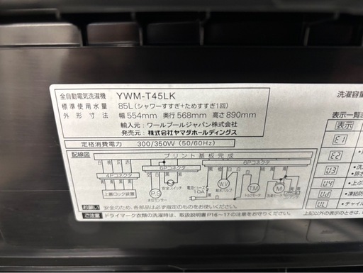 ほぼ未使用☆2025年製☆ヤマダ産☆4.5k☆ブラック色☆激安洗濯機☆