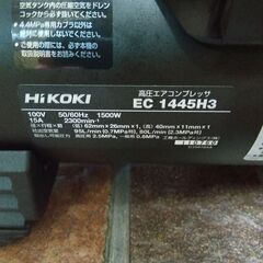 HiKOKI EC1445H3 エアコンプレッサー【市川行徳店】【店頭取引限定】【中古】管理番号：ITESAW6J9AOYの画像