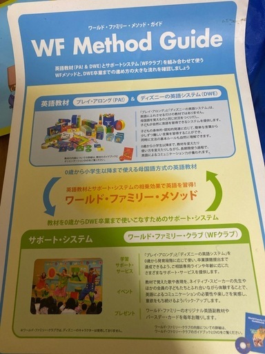 値下げ中！ディズニー英語システム