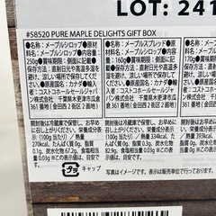 メープルトリート ピュアメープルだけを使用 厳選４点ギフトセット　賞味期限2026/4/15  T406-58520の画像