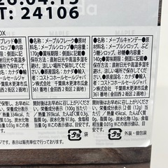 メープルトリート ピュアメープルだけを使用 厳選４点ギフトセット　賞味期限2026/4/15  T406-58520の画像