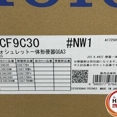 【未使用】TOTO CES9C30 GGA3 ウォシュレット(TCF9C30)/大便器(CS877B) 【ハンズクラフト佐賀】の画像