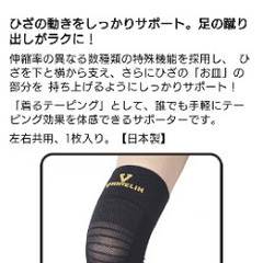 バンテリンひざサポーター1足の画像