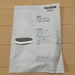 ミニホットプレート　ホットケーキ　ニトリの画像