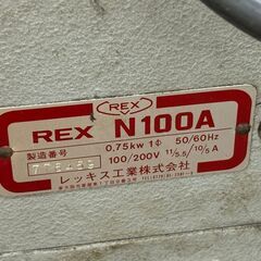【中古】レッキス REX N100A ねじ切機 ダイヘッド3個付き【ハンズクラフト佐賀】の画像