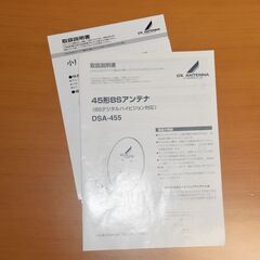 BSデジタルアンテナ、専用室内スタンドの画像